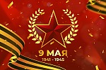 Поздравление с 9 мая 2021 от Саратовского завода САРРЗ